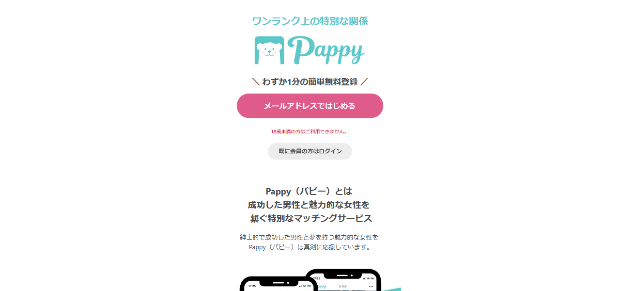 Pappyの公式サイト
